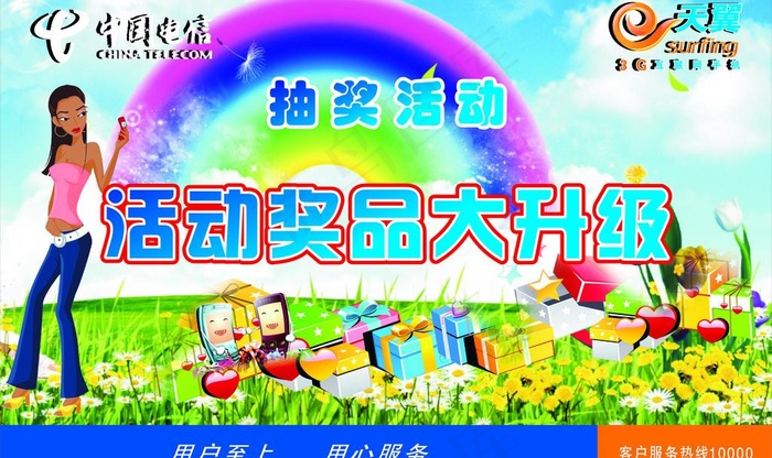 奖品大升级图片cdr矢量模版下载