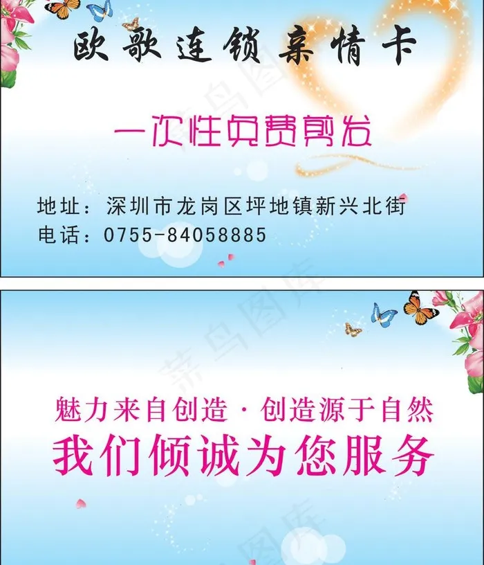 欧歌连锁亲情卡图片