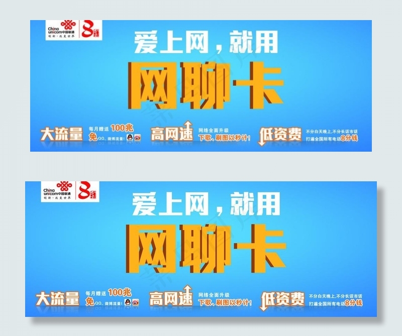 网聊卡图片psd模版下载