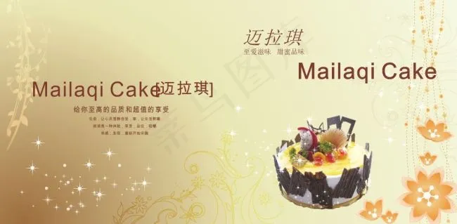 迈拉琪蛋糕画册封面
