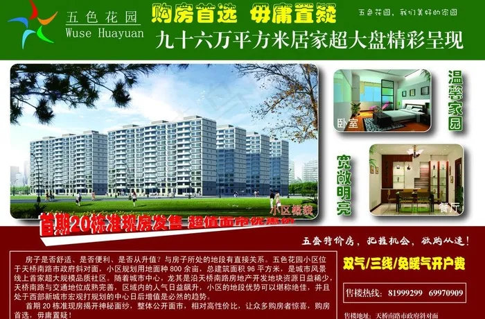 楼盘宣传单图片ai矢量模版下载