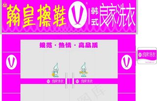 翰皇擦鞋门头效果图图片