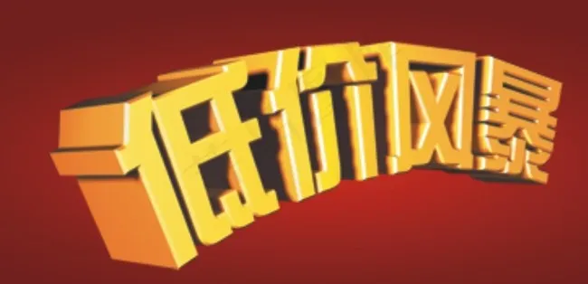 低价风暴艺术字cdr矢量模版下载