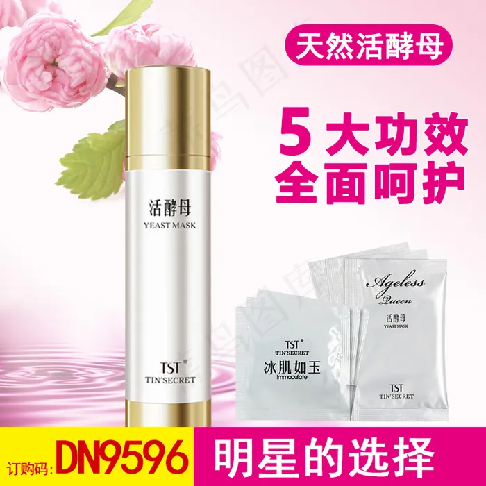 TST化妆品主图粉色背景活酵母(800X800(DPI:72))psd模版下载
