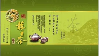茶叶包装封面图片