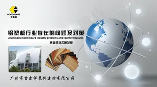 浮雕铝塑板宣传海报