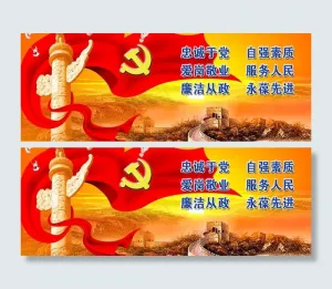忠诚于党图片