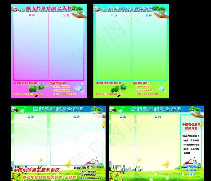 电信宣传栏图片cdr矢量模版下载