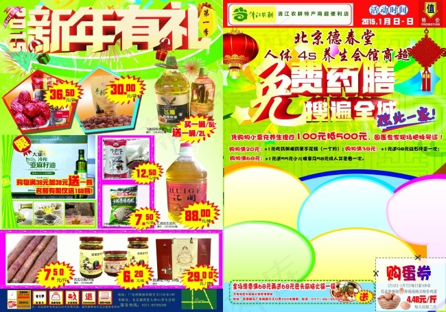 新年有礼超市促销彩页psd模版下载