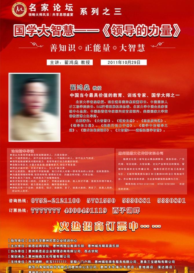 国学名家论坛招商函图片cdr矢量模版下载