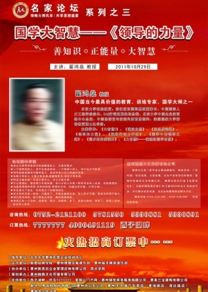 国学名家论坛招商函图片