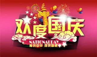 欢度国庆促销海报设计