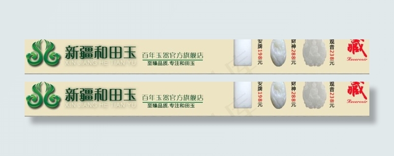 玉器网店店招