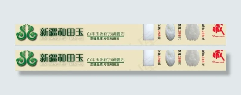 玉器网店店招