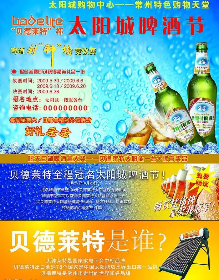 啤酒节活动宣传图片psd模版下载