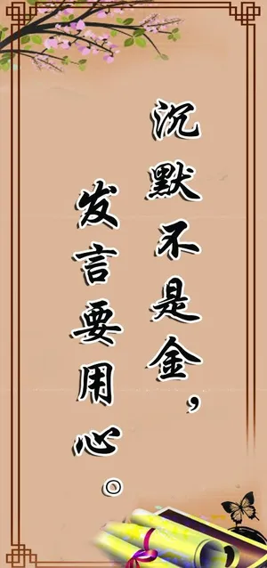 沉默不是金 发言要用图片