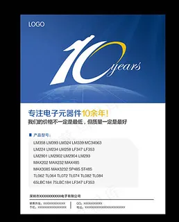 电子产品单页图片 电子产品单页图片