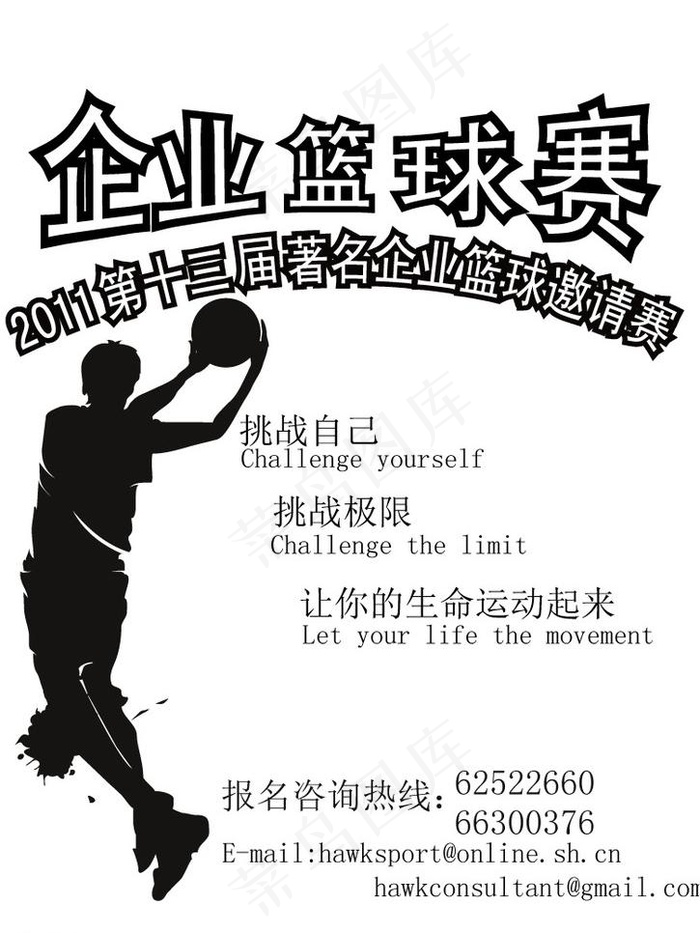篮球海报图片