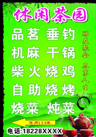 休闲茶园茶楼招牌图片