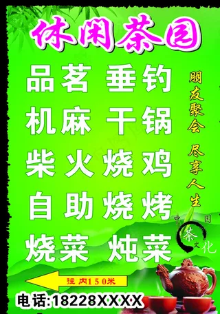 休闲茶园茶楼招牌图片