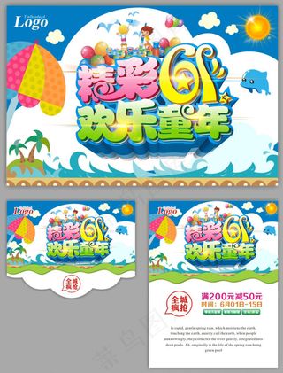 精彩61儿童节活动海报设计矢量素材