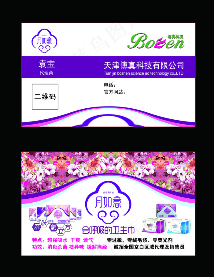 月如意 名片(1087X650(DPI:300))psd模版下载