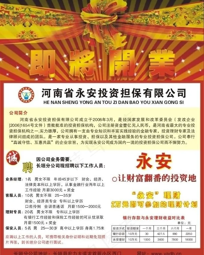 永安投资担保图片cdr矢量模版下载