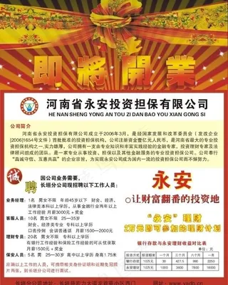 永安投资担保图片