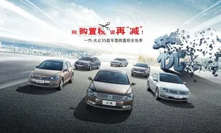 一汽大众汽车活动海报