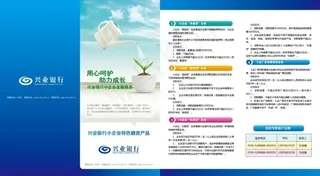 兴业银行两折页