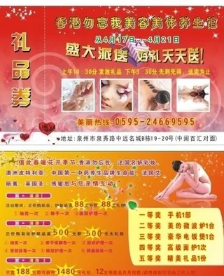 美容美体优惠券图片