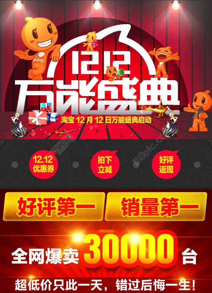 淘宝活动PSDpsd模版下载