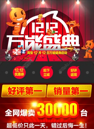淘宝活动PSD