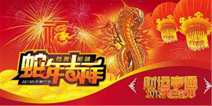 蛇年吉祥 春节传统节日素材下载