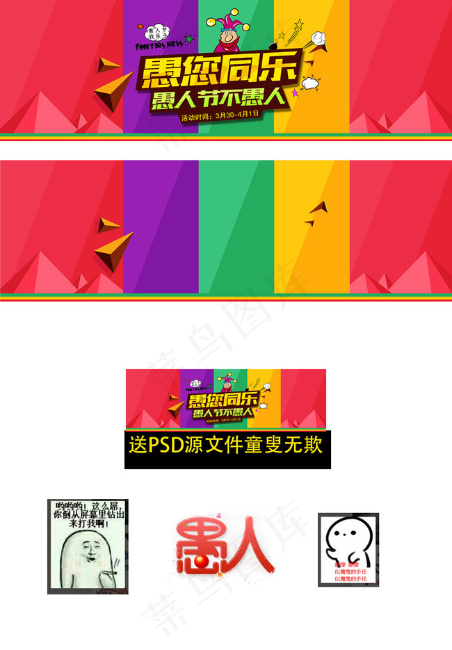 淘宝愚人节活动海报素材 ---你敢...