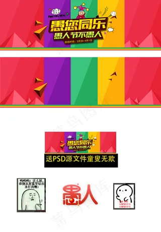 淘宝愚人节活动海报素材 ---你敢...