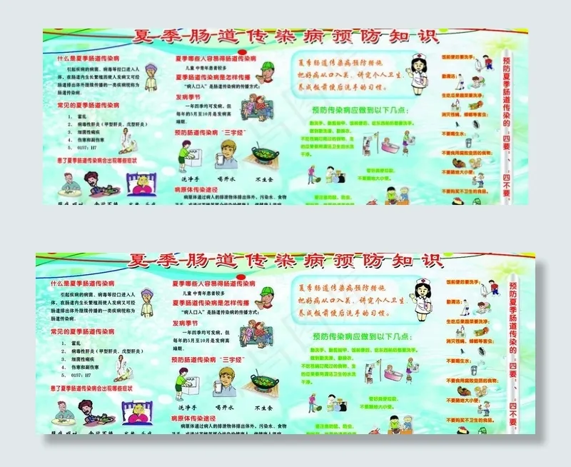 夏季肠道传染病图片psd模版下载