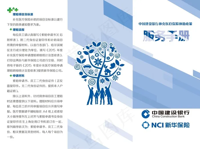 新华保险服务手册psd模版下载