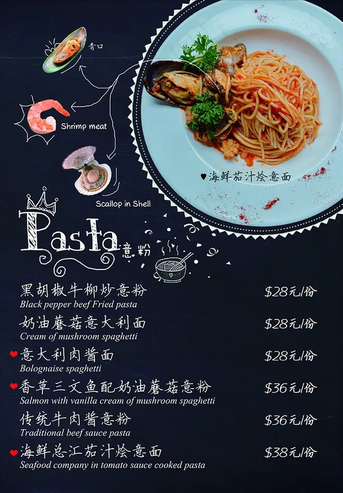 餐饮菜单 主题餐厅菜单 时尚菜单(635X912(DPI:72))psd模版下载