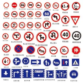 安全交通标志