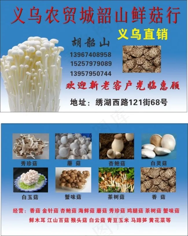 香菇名片 CDR高清原图下载cdr矢量模版下载