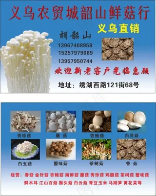 香菇名片 CDR高清原图下载