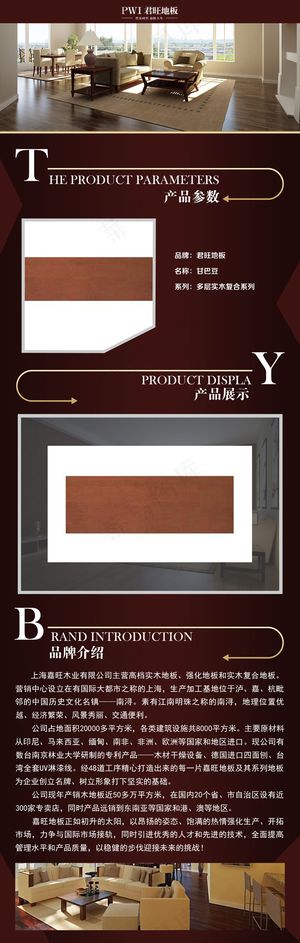 实木地板淘宝通用详情页PSD模板A...