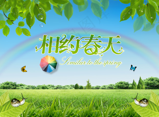 相约春天(3500X2579(DPI:300))psd模版下载