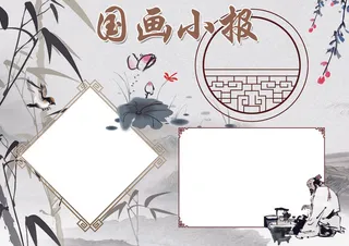 国画水墨小报美术小报模板