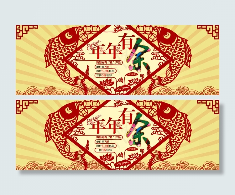 年年有鱼剪纸素材psd模版下载