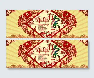 年年有鱼剪纸素材