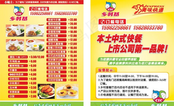 csc乡村基dm宣传单图片cdr矢量模版下载