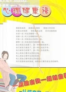 心理健康语