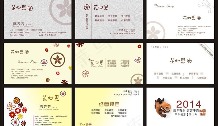 花店名片图片cdr矢量模版下载